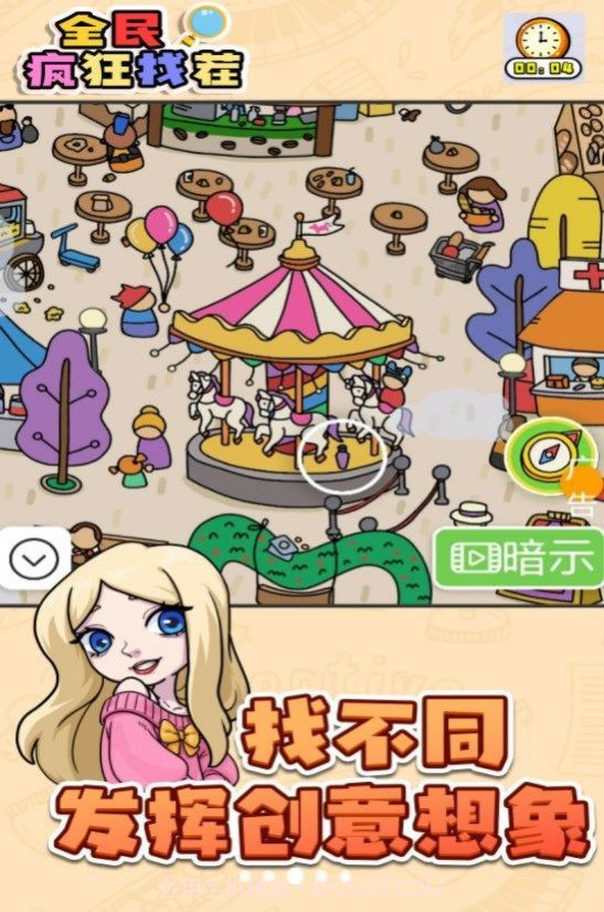 全民疯狂找茬截图2