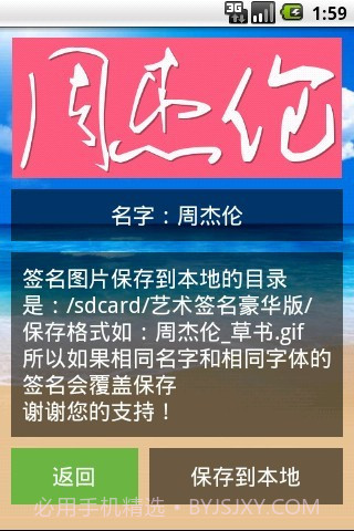 艺术签名豪华版截图3 艺术签名豪华版截图3