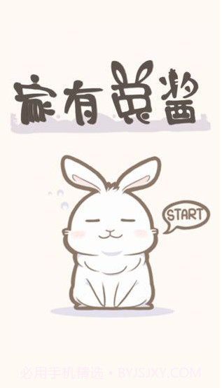 家有兔酱手游截图1