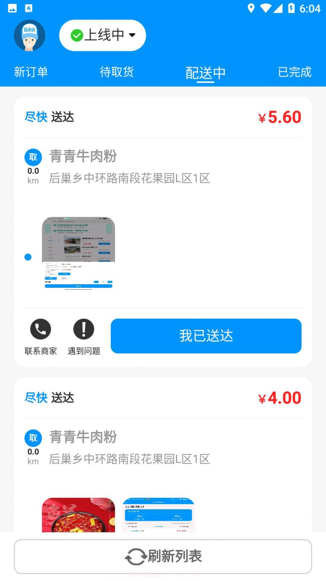 易小达骑手截图2 易小达骑手截图2