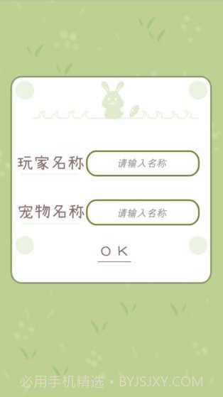 家有兔酱手游截图2