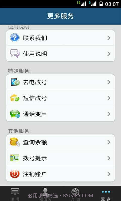 百变电话管家截图3