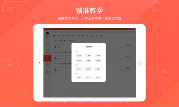 慧学空间HD截图2