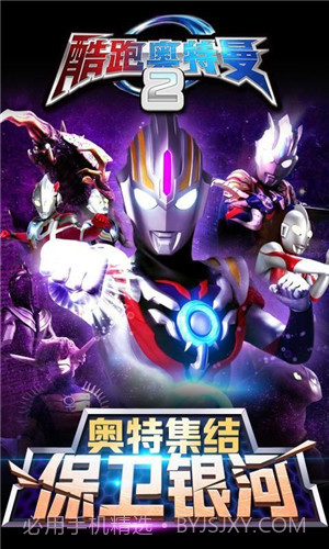 酷跑奥特曼2截图1