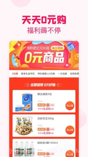 省钱特惠截图1 省钱特惠截图1