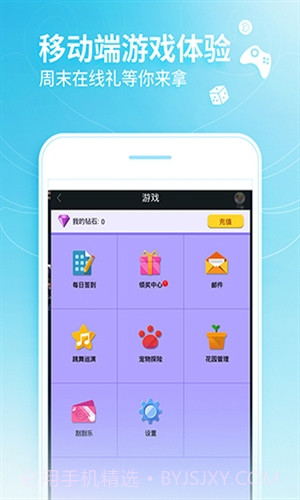 炫舞小灵通截图2