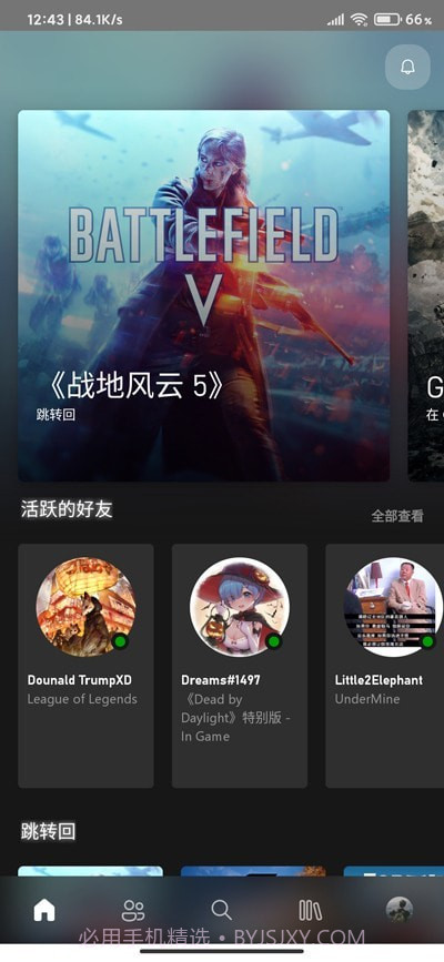 微软Xbox Beta截图3 微软Xbox Beta截图3