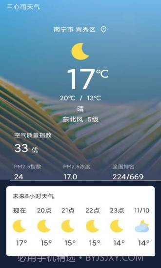 心雨天气截图1
