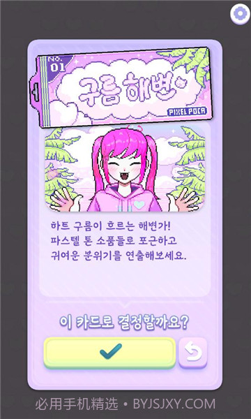 换装少女波卡截图3