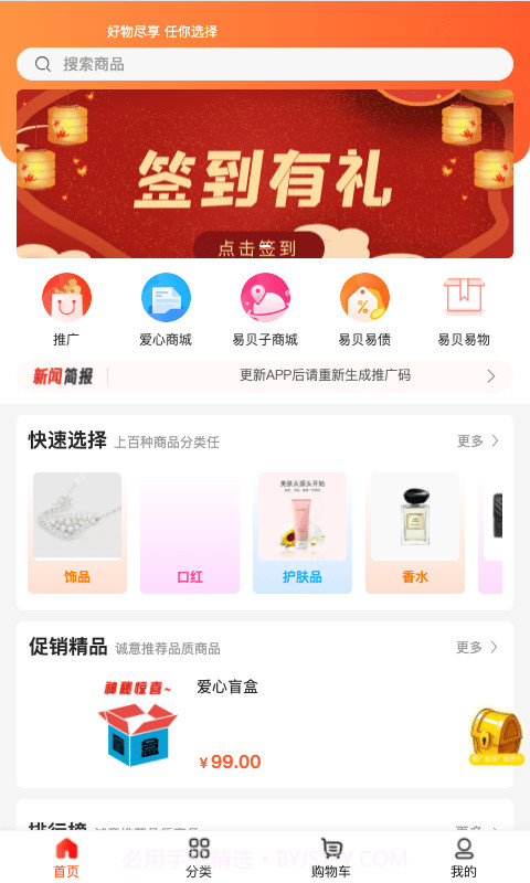 易贝子商城截图1