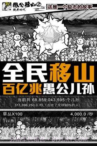 愚公来了截图2 愚公来了截图2