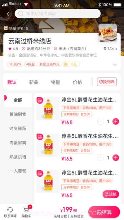 淘多优品截图2
