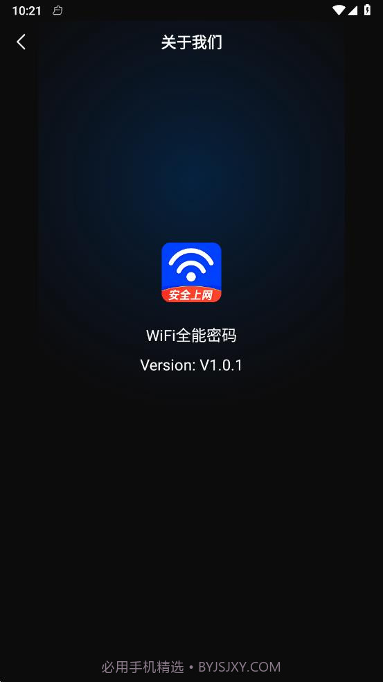 WiFi全能密码截图4