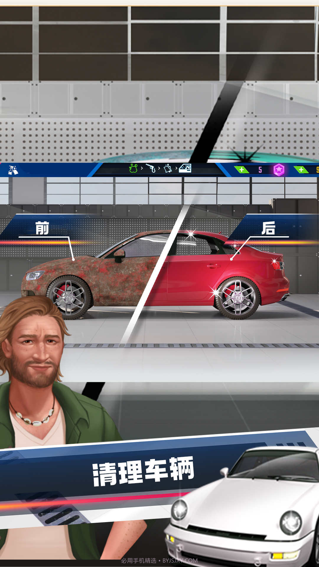 深度清洁模拟器截图1