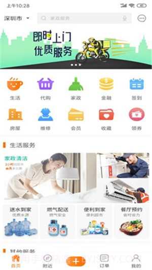 天天生活截图3 天天生活截图3