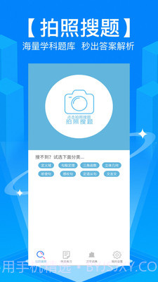 学霸作业搜题截图1