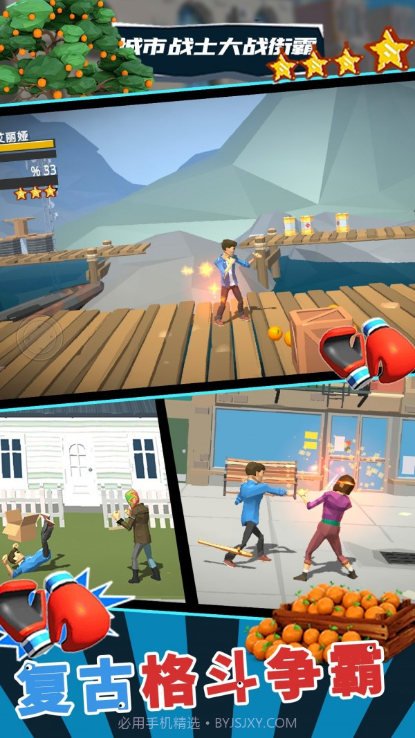 城市战士大战街霸截图4 城市战士大战街霸截图4