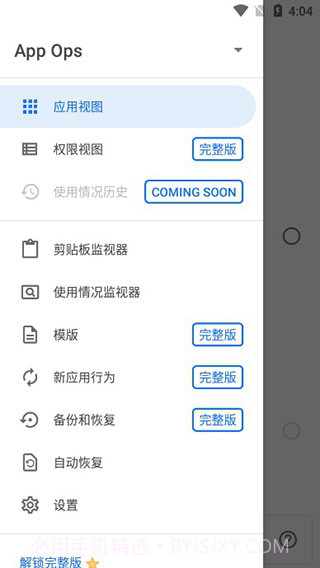 App Ops截图1 App Ops截图1