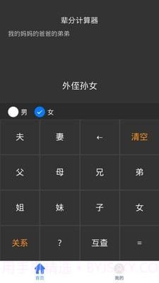 辈分计算机截图3 辈分计算机截图3