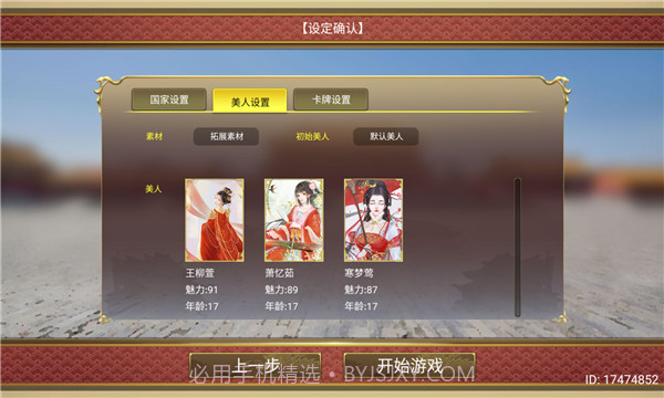 皇帝成长计划2内购截图2