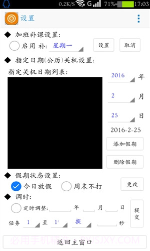 打铃系统手机端截图3