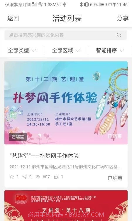 柳州群文截图1 柳州群文截图1