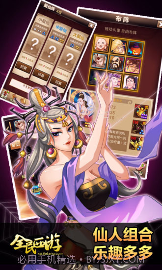 全民西游九游版截图3