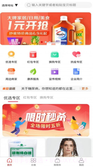 米豆薯商城截图1 米豆薯商城截图1