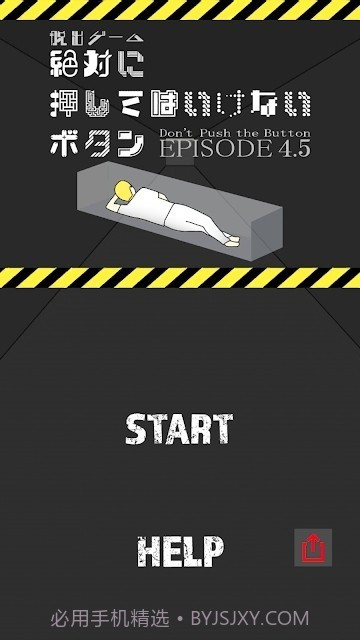 不要碰那个按钮2截图3