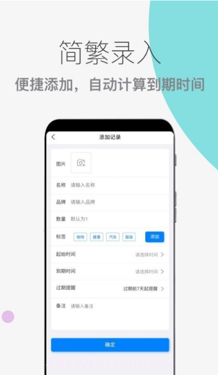 到期提醒助手截图2 到期提醒助手截图2
