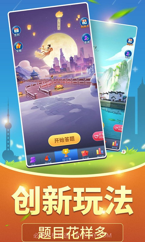 全民爱答题安卓截图2