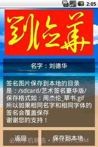 艺术签名豪华版截图4 艺术签名豪华版截图4