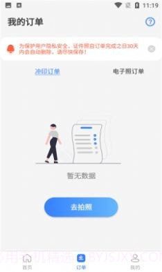 寸照拍摄截图2 寸照拍摄截图2