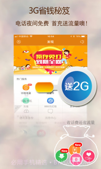 3G网络电话截图3