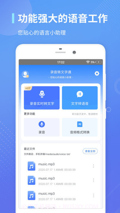 录音转文字通截图1