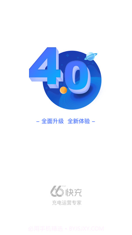 66快充截图2