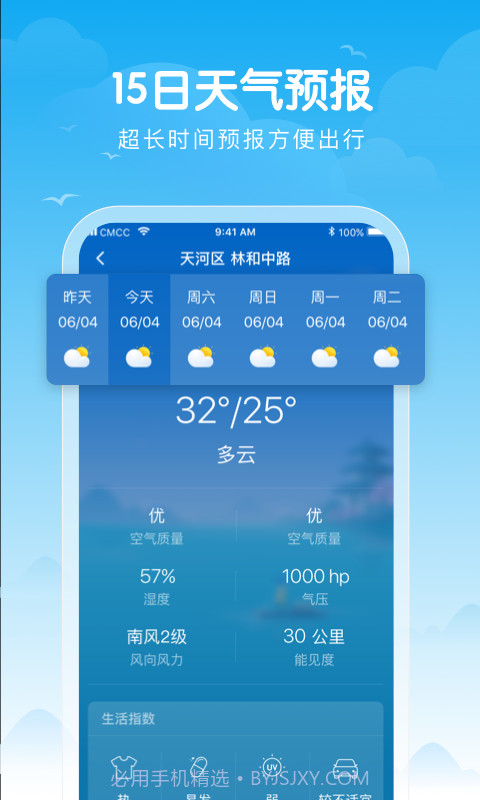 吉祥天气截图1 吉祥天气截图1
