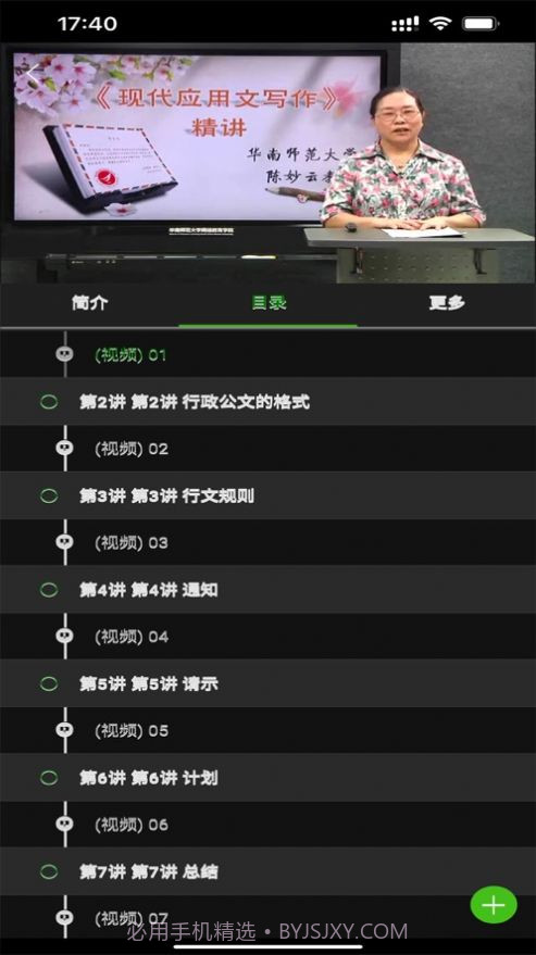 北交在线教育官网截图3 北交在线教育官网截图3