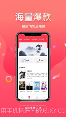 百年免费小说截图1