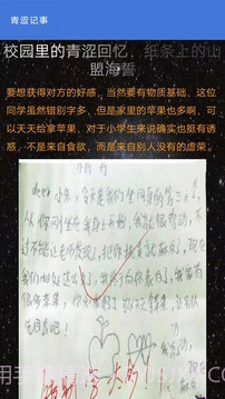 青涩记事本截图4
