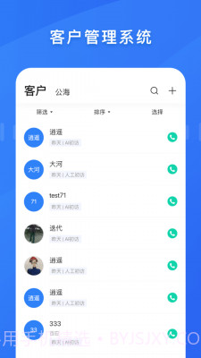 百应宝截图1 百应宝截图1