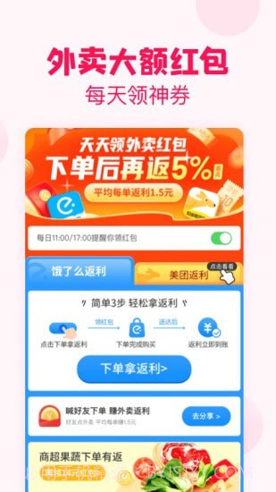 省钱特惠截图3 省钱特惠截图3