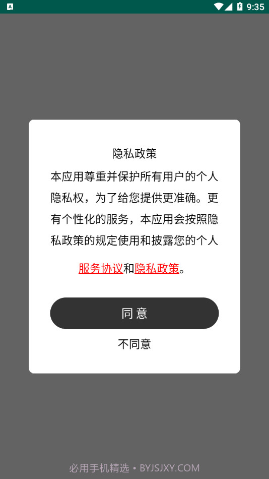 糖球购截图1 糖球购截图1