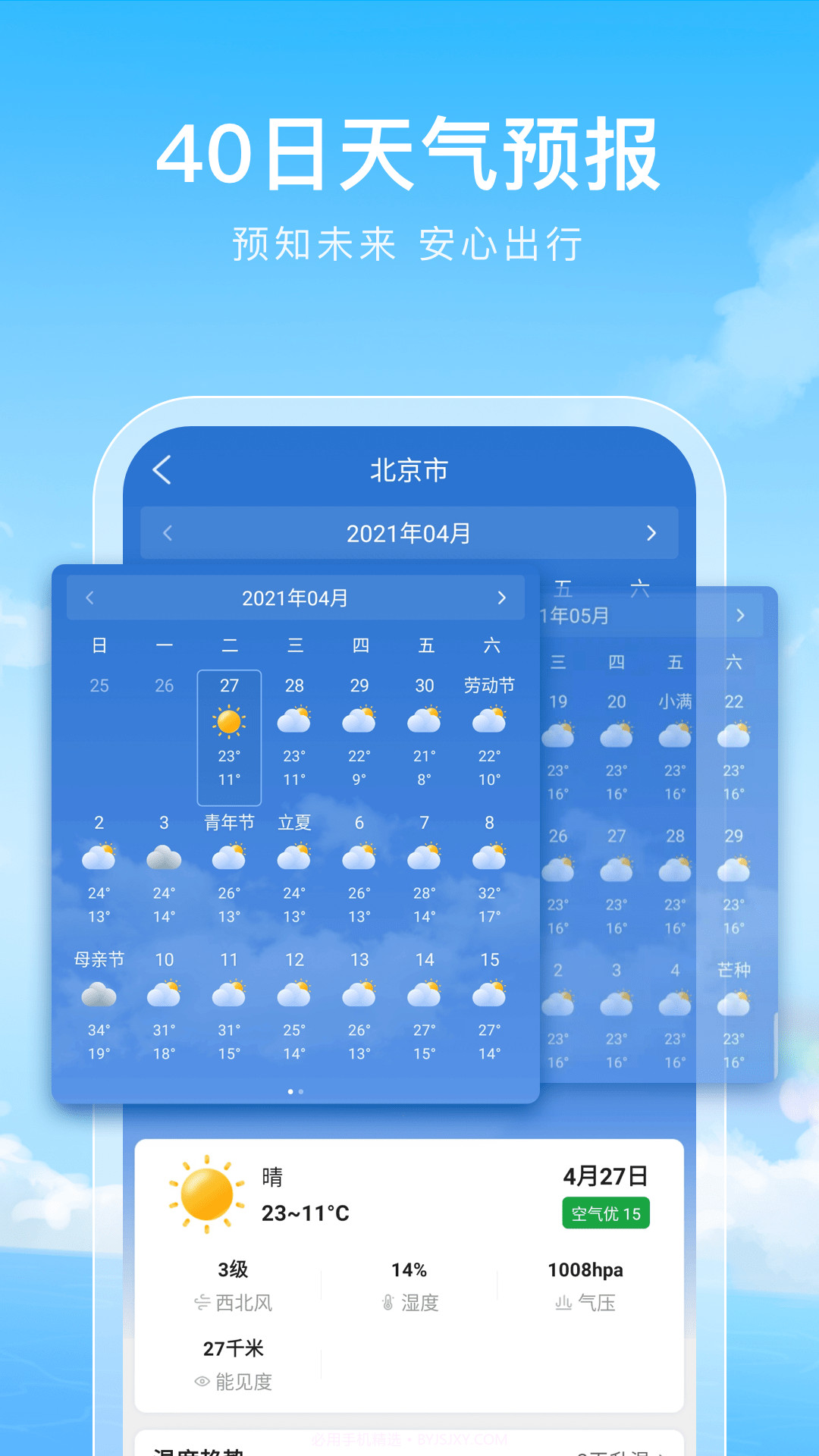 彩虹天气通截图2 彩虹天气通截图2