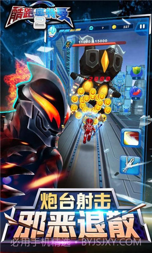 酷跑奥特曼2截图4