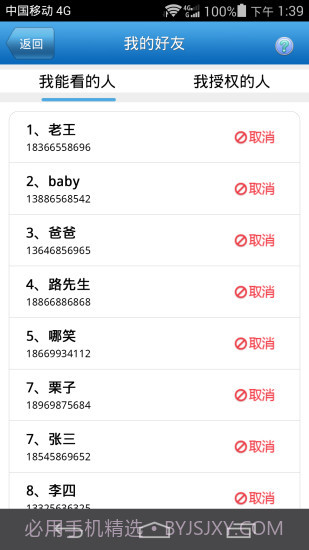 好友定位宝截图2