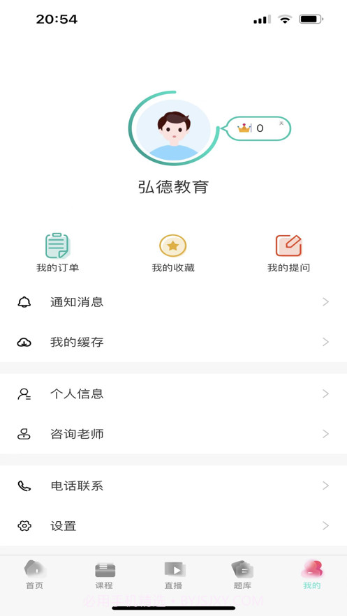 弘德教育截图2 弘德教育截图2