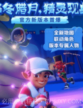 地铁跑酷元旦版截图3