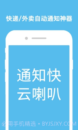 云喇叭截图1