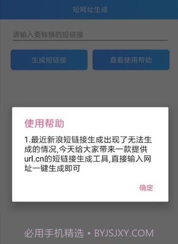 安卓短链接生成工具截图2